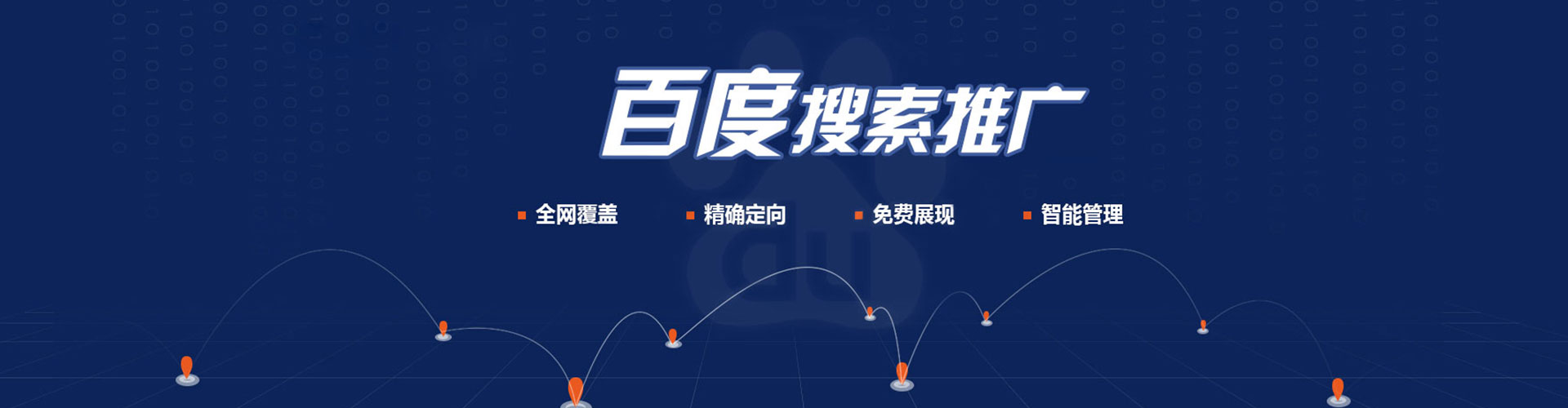 围场如何百度推广